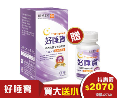 順天本草好睡寶，幫助入睡好幫手