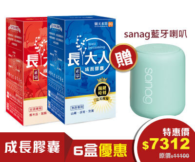 順天本草正宗長大人，限時加送好禮