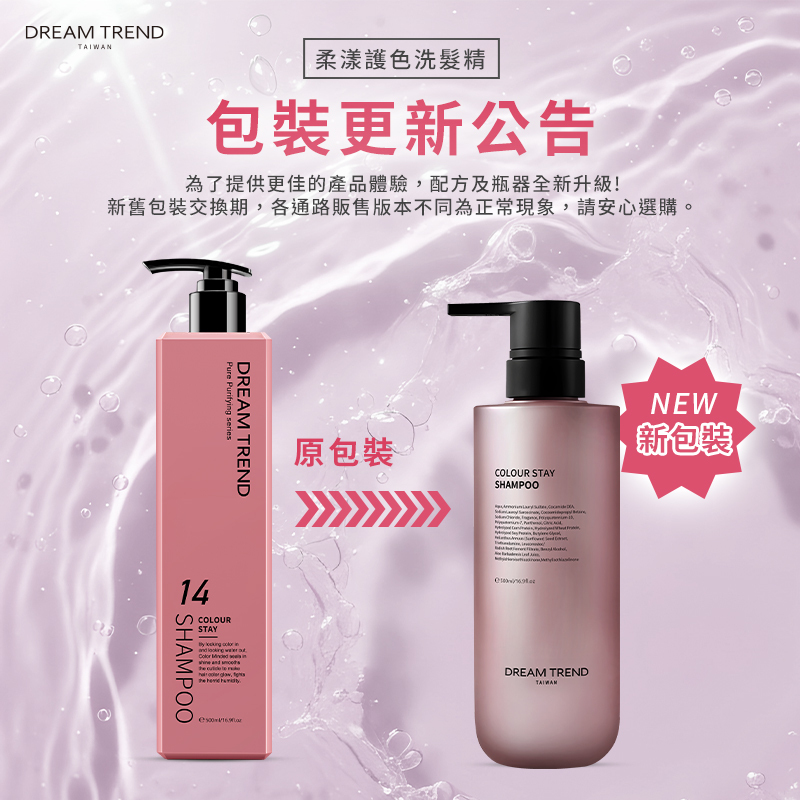DREAMTREND凱夢 柔漾護色洗髮精 500ml【AG028】