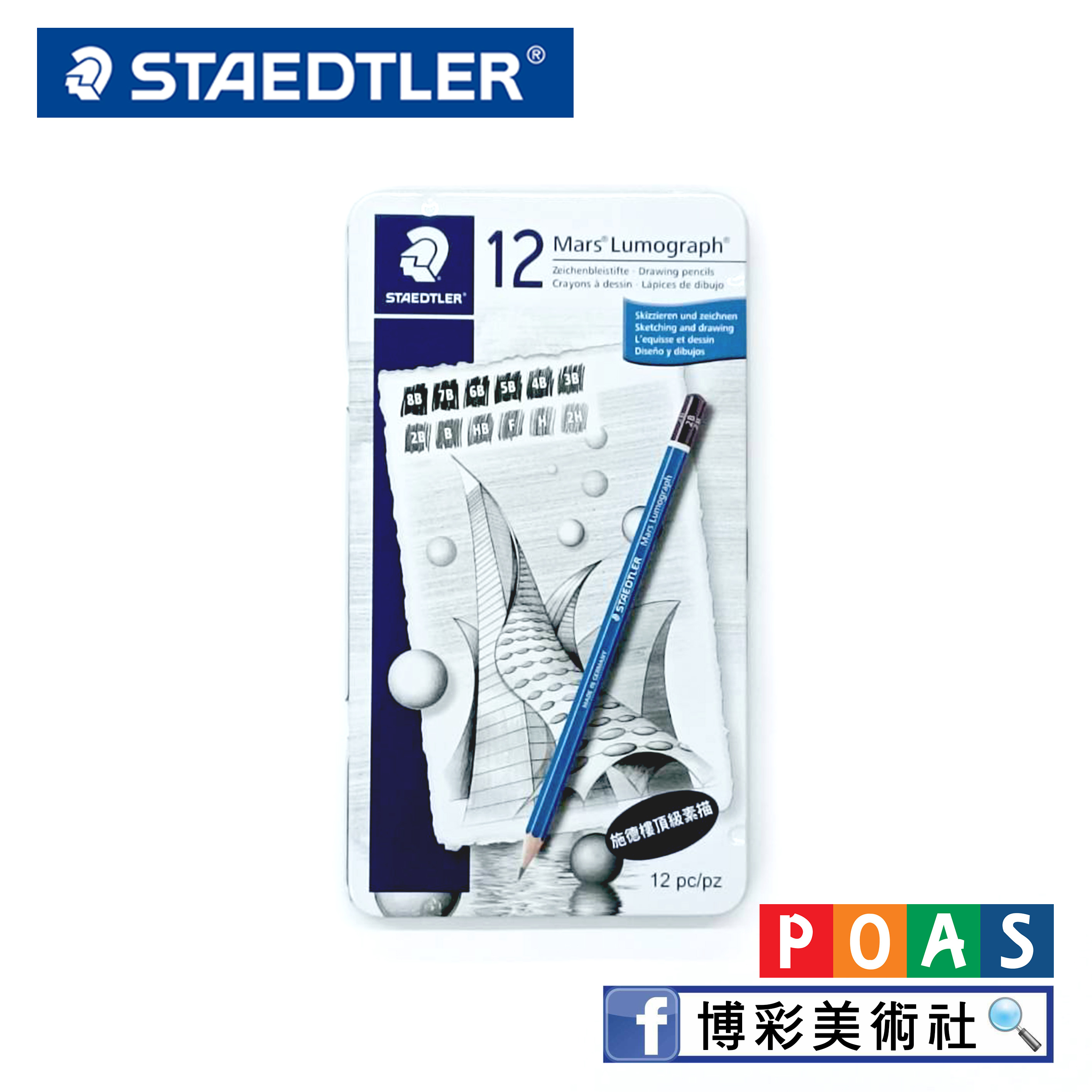 施德樓STAEDTLER頂級藍桿繪圖鉛筆組