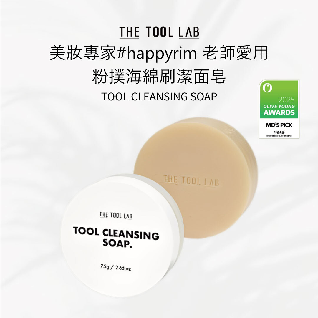 The tool lab 多功能刷具海綿清潔皂 | 工具清潔 X 抑制刷具滋生細菌