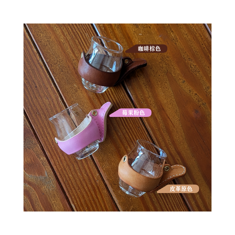提把式‧皮革杯套（單入）－【迷你品鑑杯 Mini Asymmetry Cup】專用