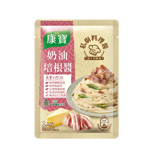 【康寶】私廚料理醬義式奶油培根醬140g