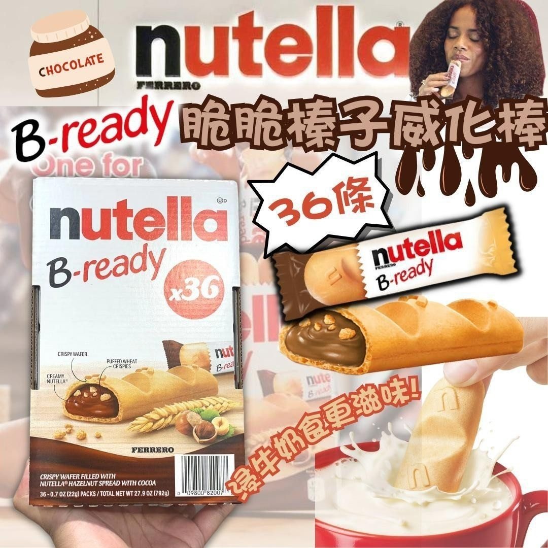 【預購】Q120904 Nutella B-Ready 脆皮威化餅 (36條裝)