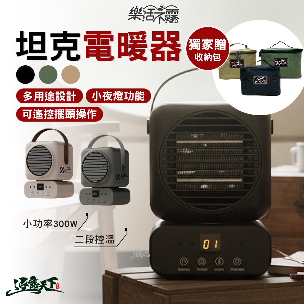 樂活不露 坦克電暖器