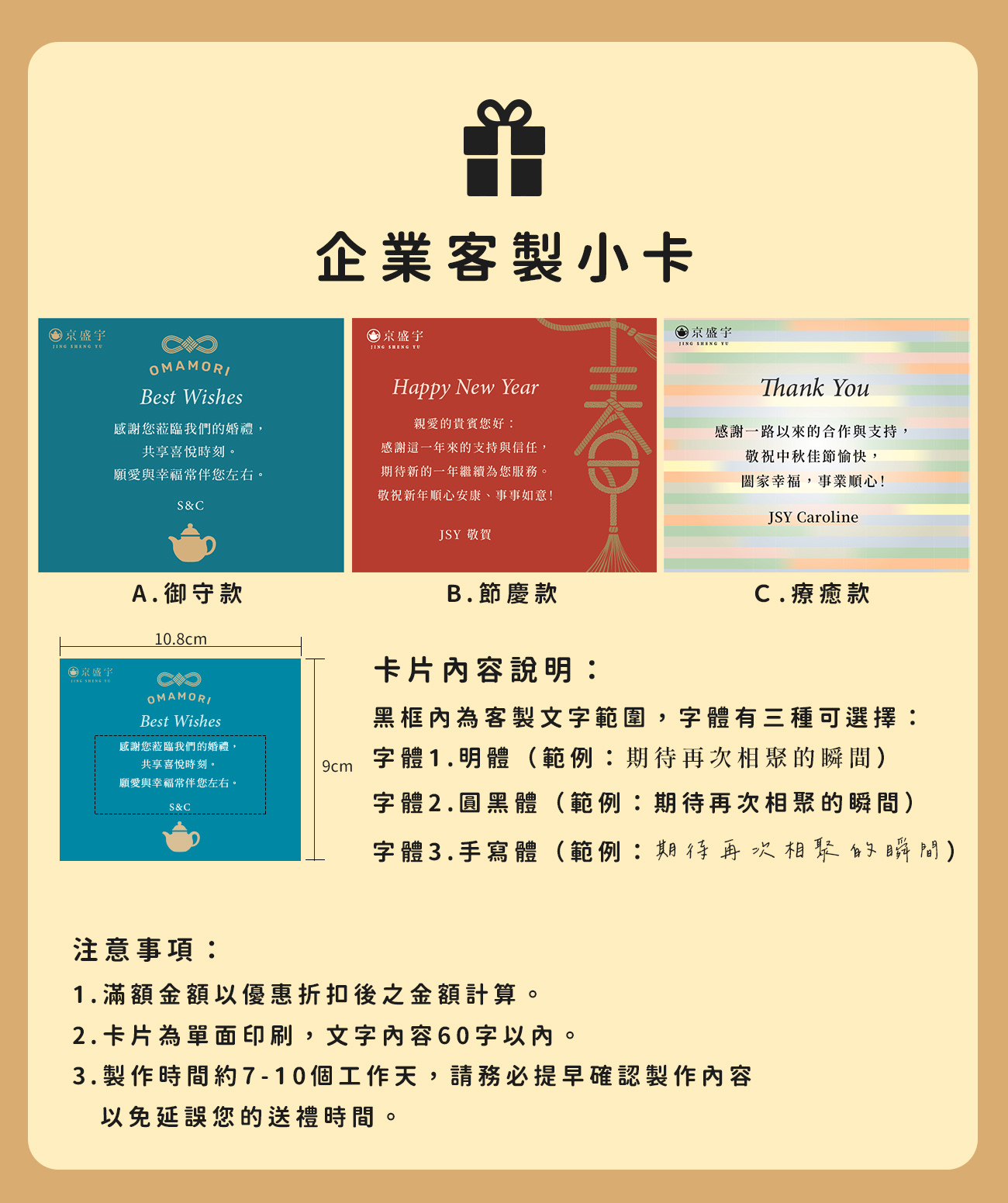 【大宗客製小卡】大宗採購用客製小卡：御守款/節慶款/療癒款 （可於訂單備註寫下卡片內容文字）