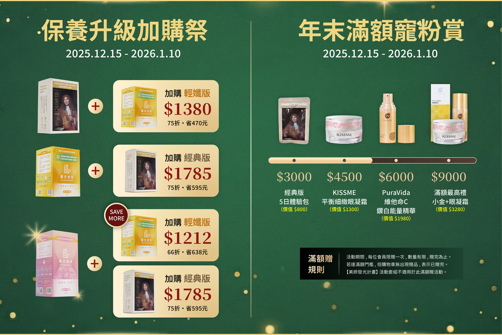 年末保養升級加購祭（桌機版）