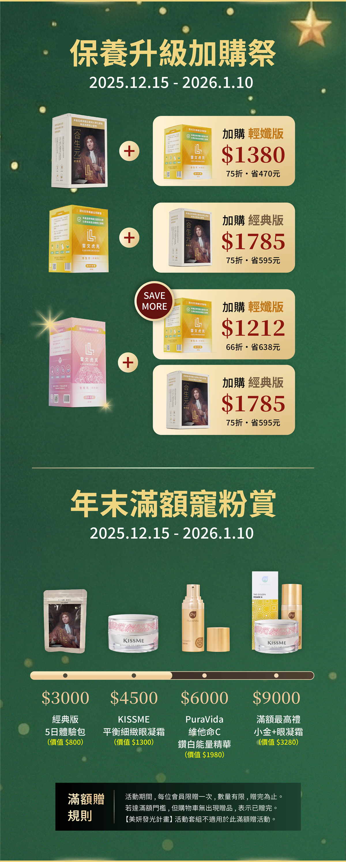 年末保養升級加購祭（手機版）