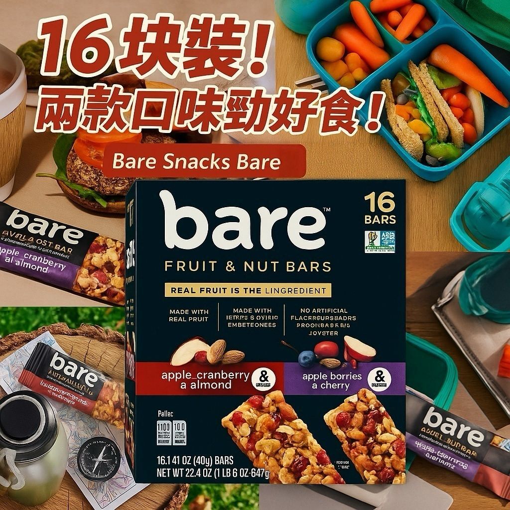 【預購】Q120919 Bare Snacks Bare 水果堅果棒什錦裝16 塊裝