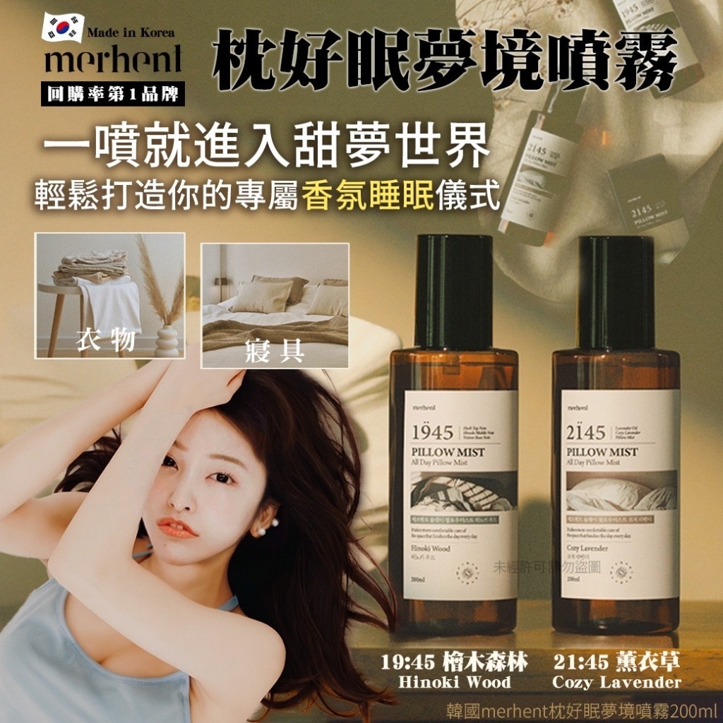 韓國merhent枕好眠夢境噴霧200ml
