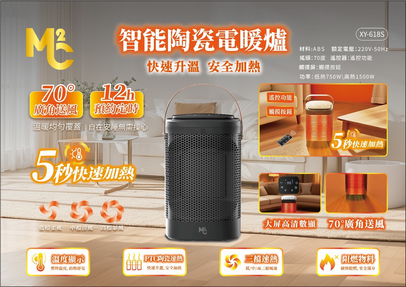 MC2 智能陶瓷電暖爐
