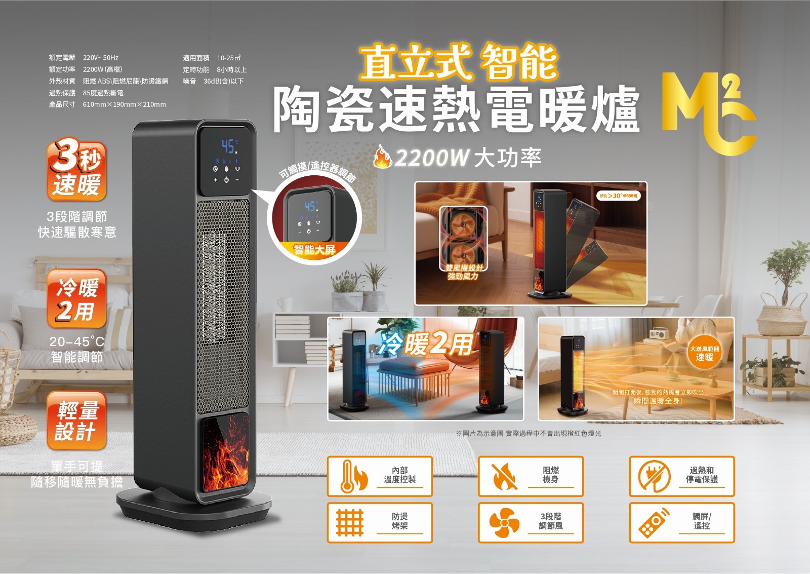 MC2 直立式智能陶瓷速熱電暖爐