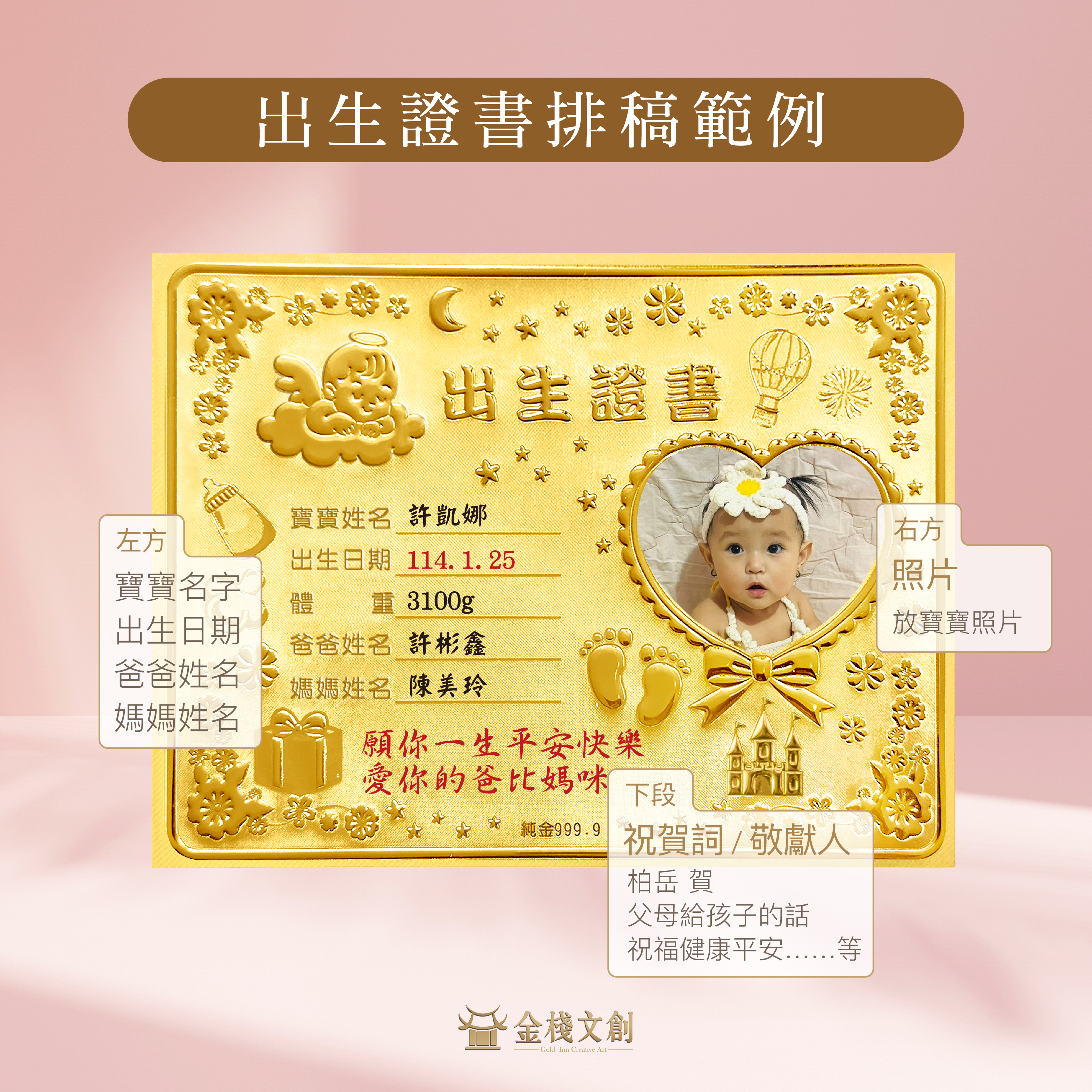 9999純金｜客製化出生證書相框