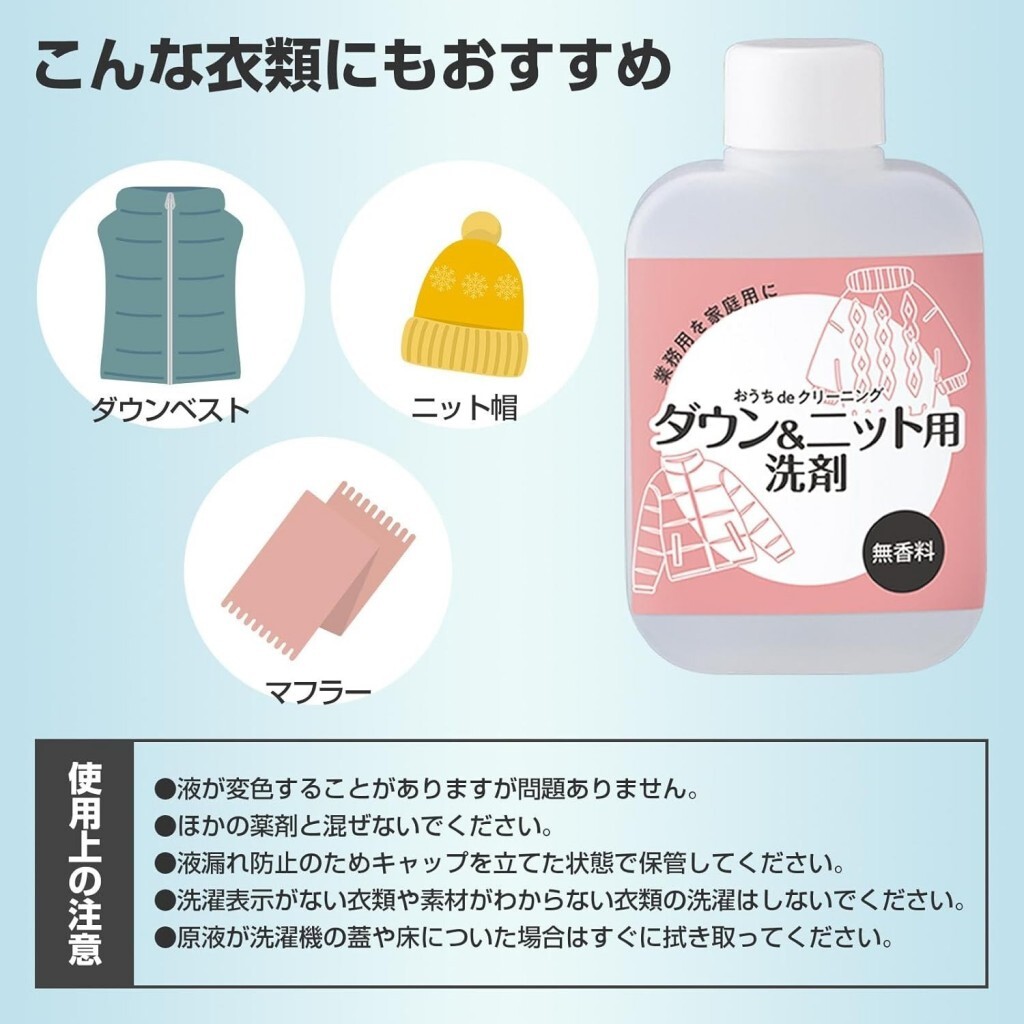 日本🇯🇵Comolife 居家清潔羽絨針織衣物洗滌劑 80mL