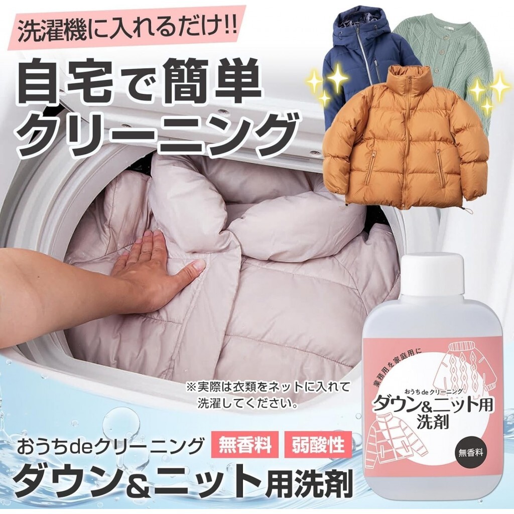 日本🇯🇵Comolife 居家清潔羽絨針織衣物洗滌劑 80mL