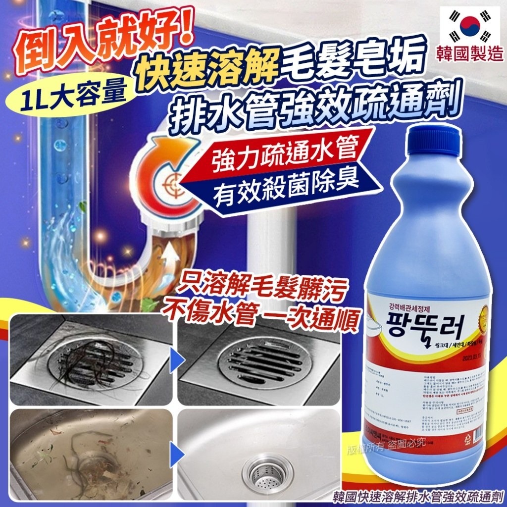WSBB10111  韓國快速溶解排水管強效疏通劑-1L（4月上旬）