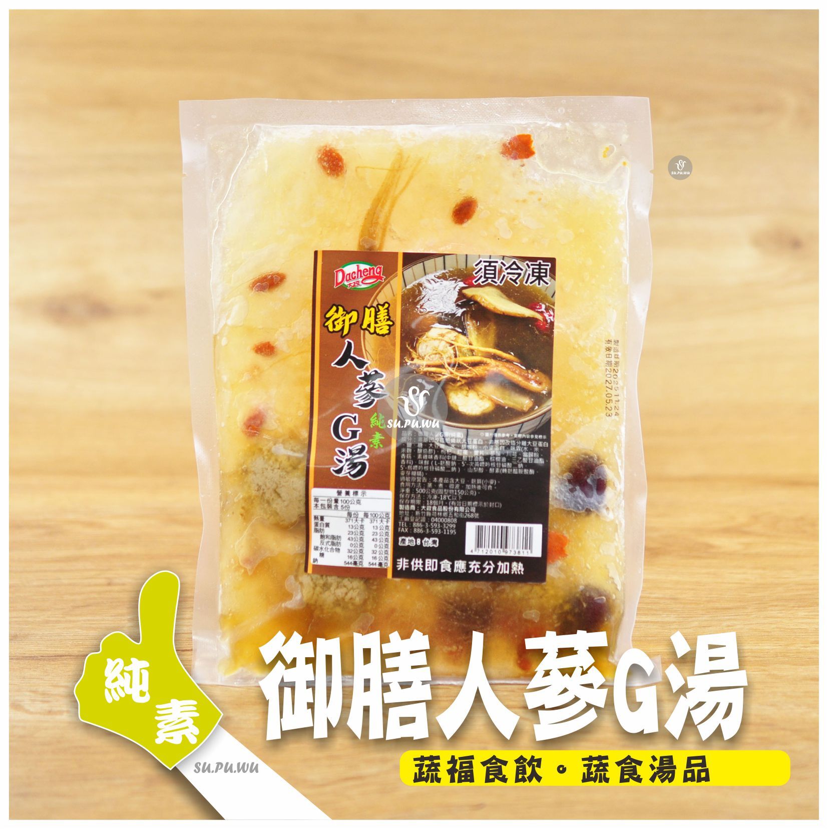 〔大政〕御膳人蔘G湯