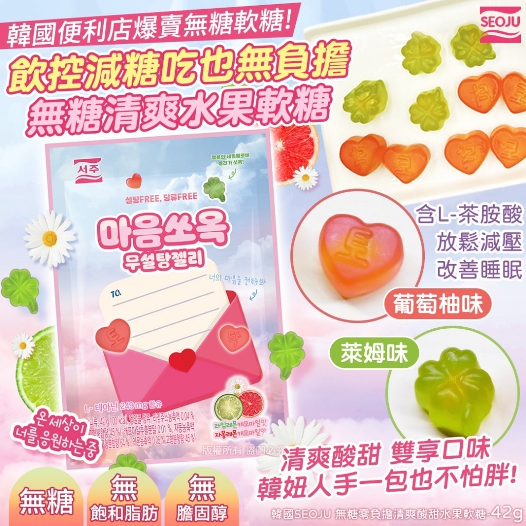 WSBB10112  韓國SEOJU 無糖零負擔清爽酸甜水果軟糖-42g(1套4包)（現貨K板4-20260618）