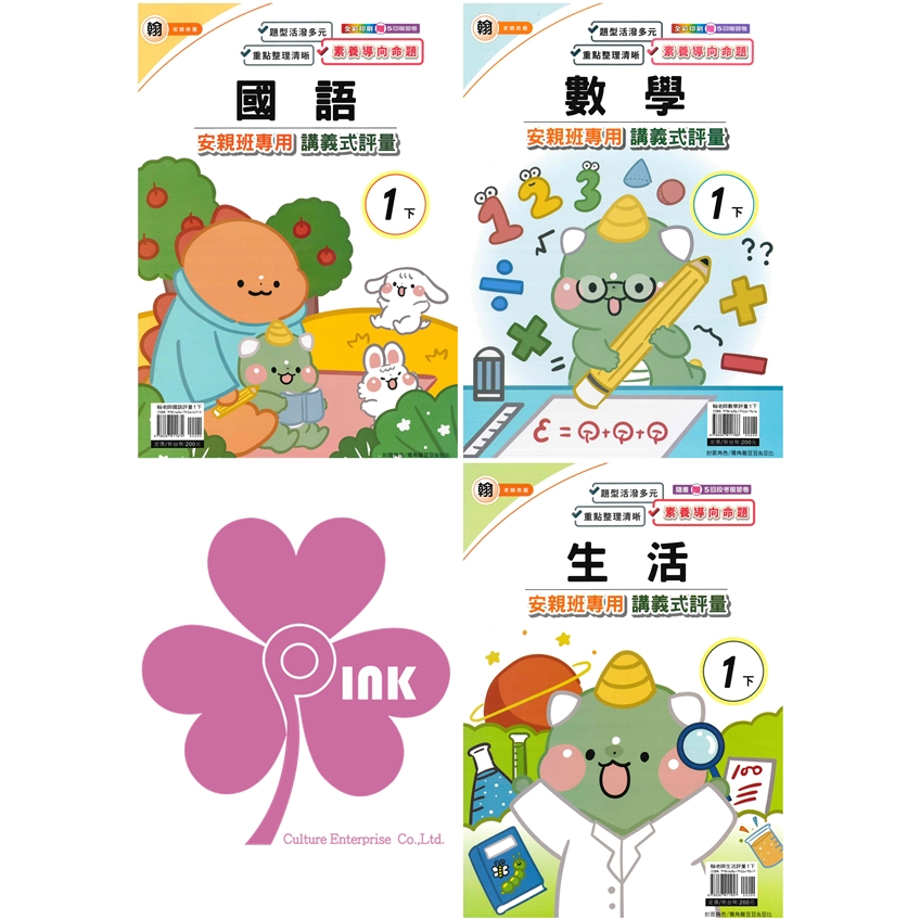 國小「良品出版」講義式評量_1年級(114下)_國語/數學/生活_適用翰林/康軒/南一