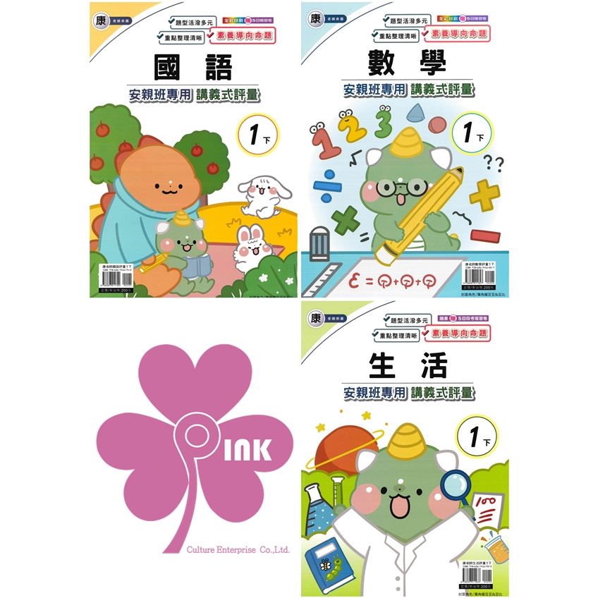 國小「良品出版」講義式評量_1年級(114下)_國語/數學/生活_適用翰林/康軒/南一