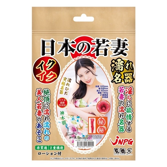 日本NPG 日本の若妻 濕濡名器 女優迷你名器 神木麗