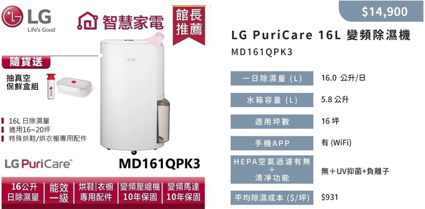 LG PuriCare MD161QPK3 除濕機 心得,LG PuriCare MD161QPK3 寵物家庭推薦有濕度顯示,LG PuriCare MD161QPK3 除濕機 養貓/狗家庭適合,LG PuriCare 除濕機 寵物異味透過UV抑菌/負離子消除,LG PuriCare MD161QPK3 16L 除濕機 Ptt/Dcard 評價