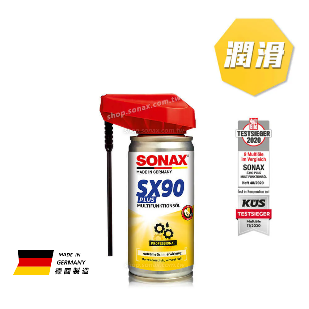 SX90 PLUS 鏈條潤滑清潔劑