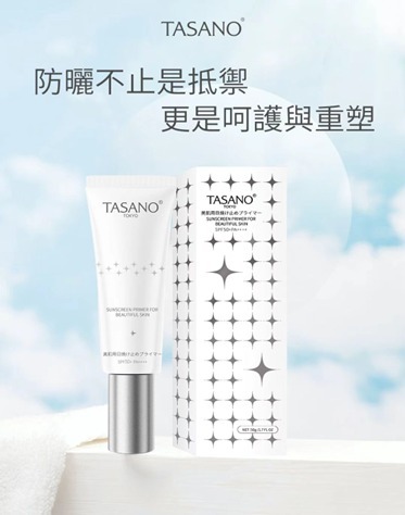 (5581)【多件優惠】TASANO美肌防曬霜 50ml