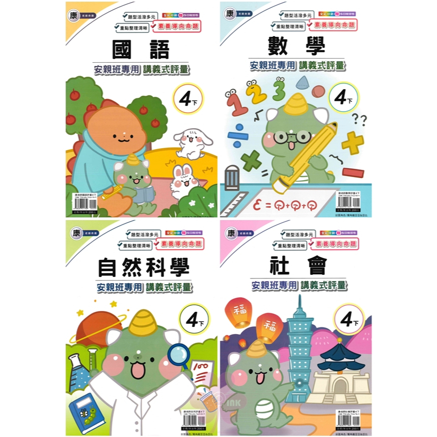 國小「良品出版」講義式評量_4年級(114下)_國語/數學/自然/社會_適用翰林/康軒/南一