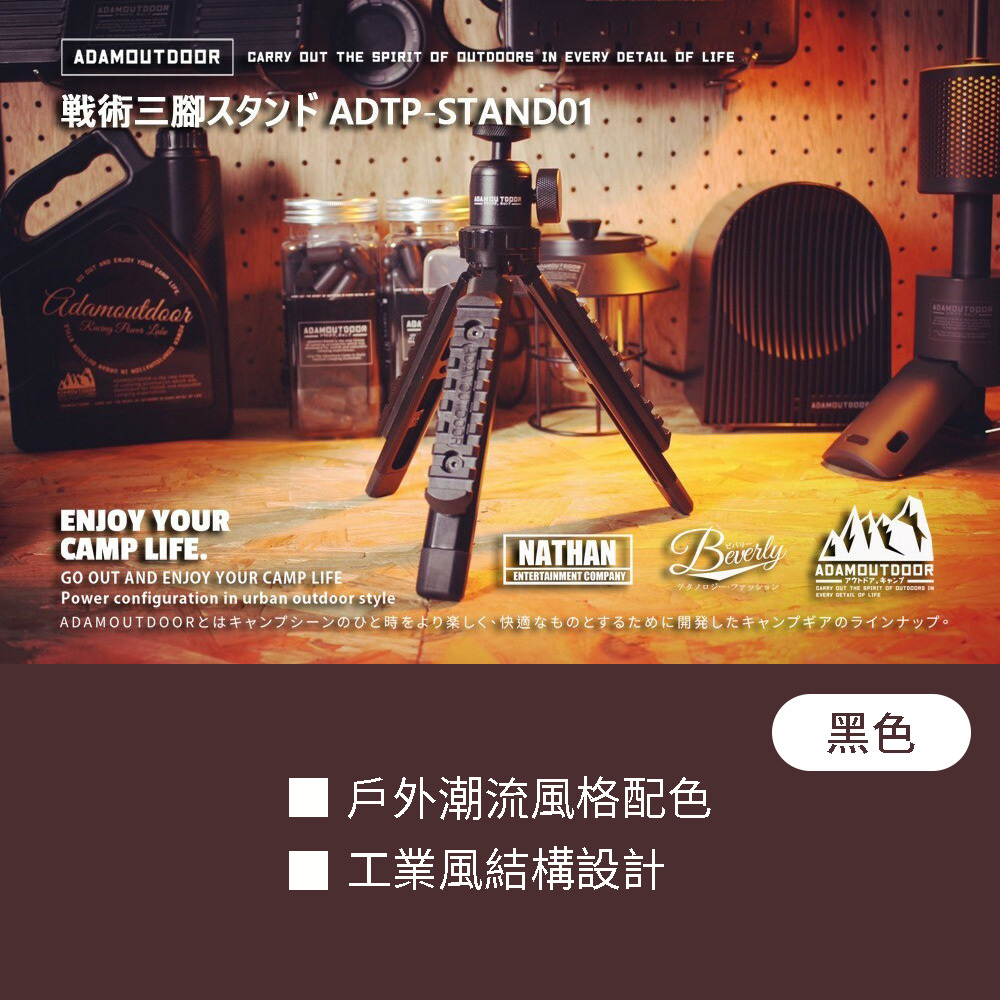 ADAMOUTDOOR 戶外戰術三腳架 ADTP-STAND01