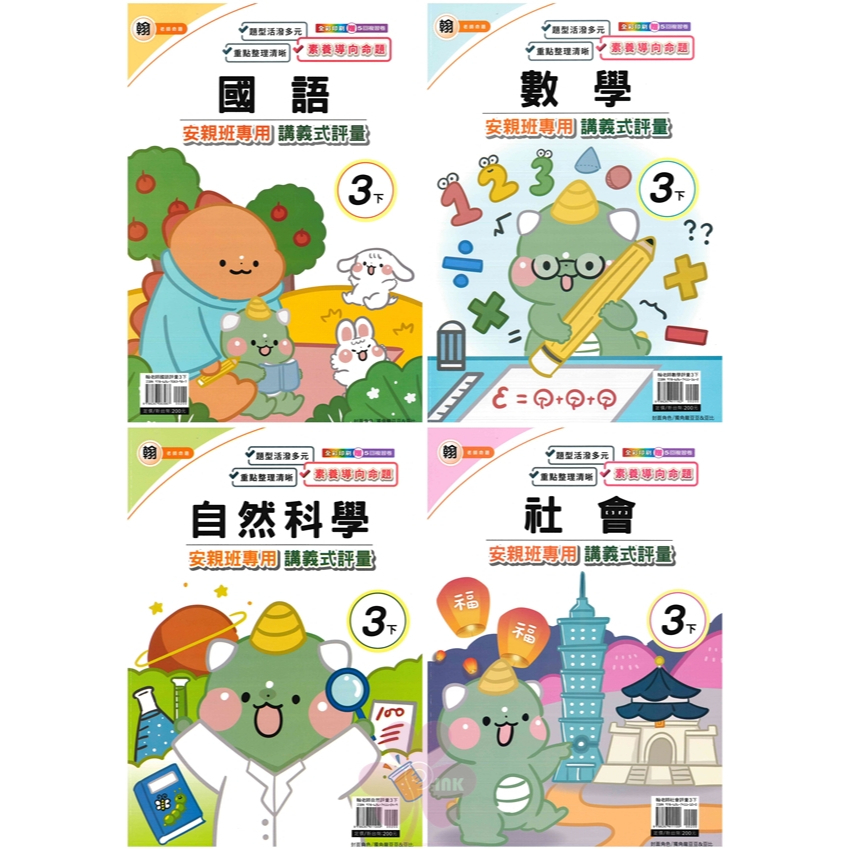 國小「良品出版」講義式評量_3年級(114下)_國語/數學/自然/社會_適用翰林/康軒/南一