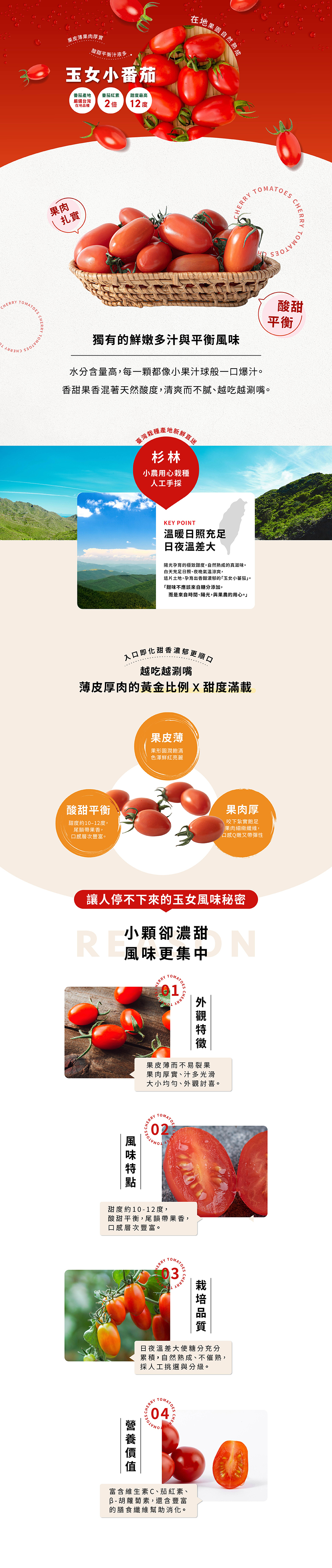 玉女,玉女小蕃茄,小蕃茄,蕃茄,茄紅素,杉林,高雄,紅寶石芭樂,紅心芭樂,紅寶石,紅心,產地,直送,現採,彰化,百香果,都香,都香三號,都香3號,禮盒,水果,金都,3號,老欉,文旦,麻豆,台南,產地,直送,現採,果肉,柚子,梨山,甘露梨,梨,卓蘭甘露梨,葡萄,巨峰,巨峰葡萄