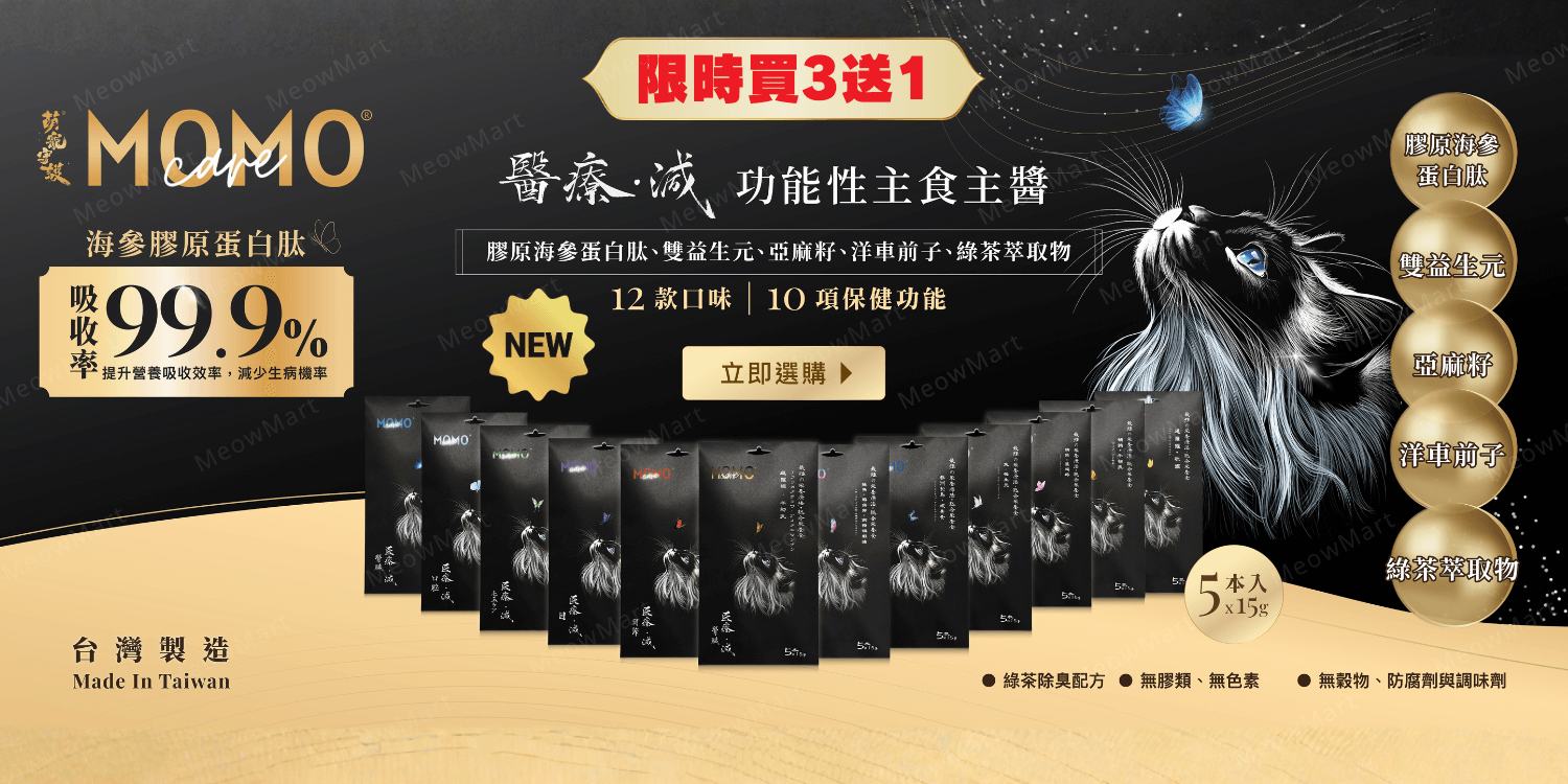 momocare 肉泥, 萌寵守護 肉泥, momocare 萌寵守護, 貓主食肉泥, 台灣貓肉泥, 貓肉泥