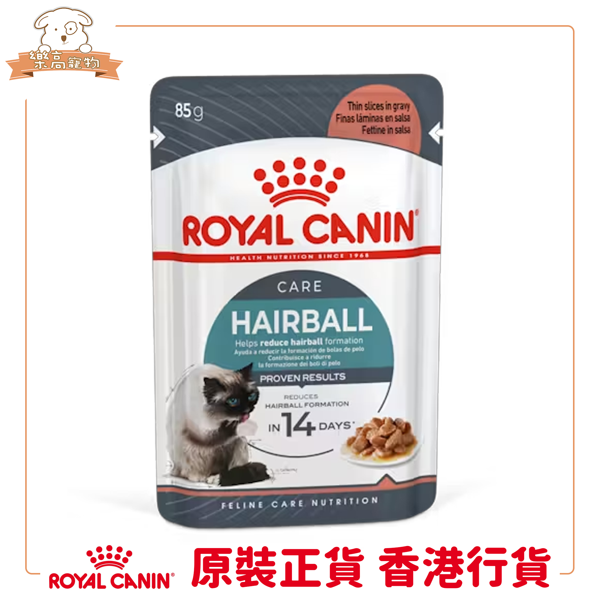 Royal Canin FCN 成貓除毛球加護主食濕糧（肉汁）【85gx12包】