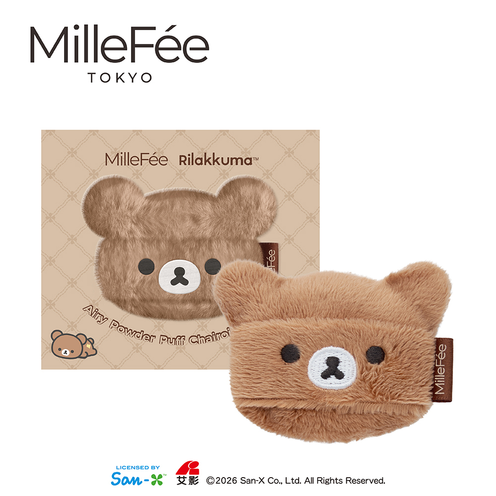 MilleFée 空氣感植絨蜜粉撲1人-茶小熊 NEW