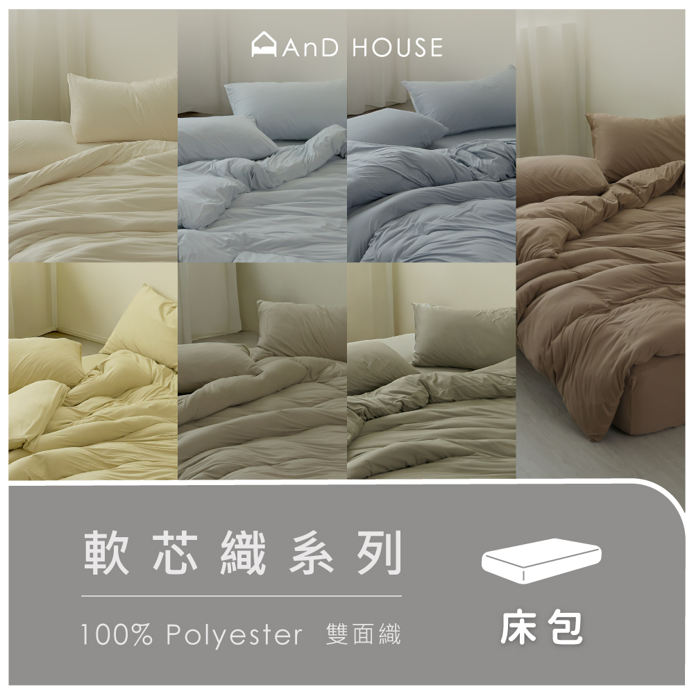 軟芯織｜100%Polyester｜單品｜薄床包