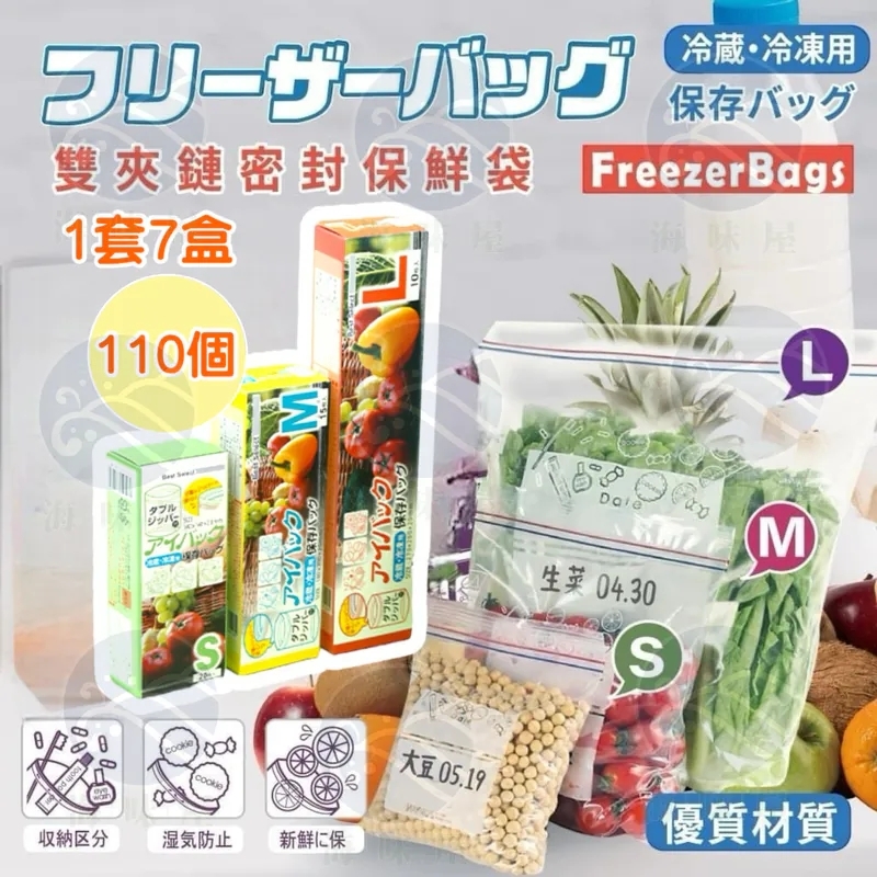 V16008日本雙夾鏈密封保鮮袋 （1套7盒）