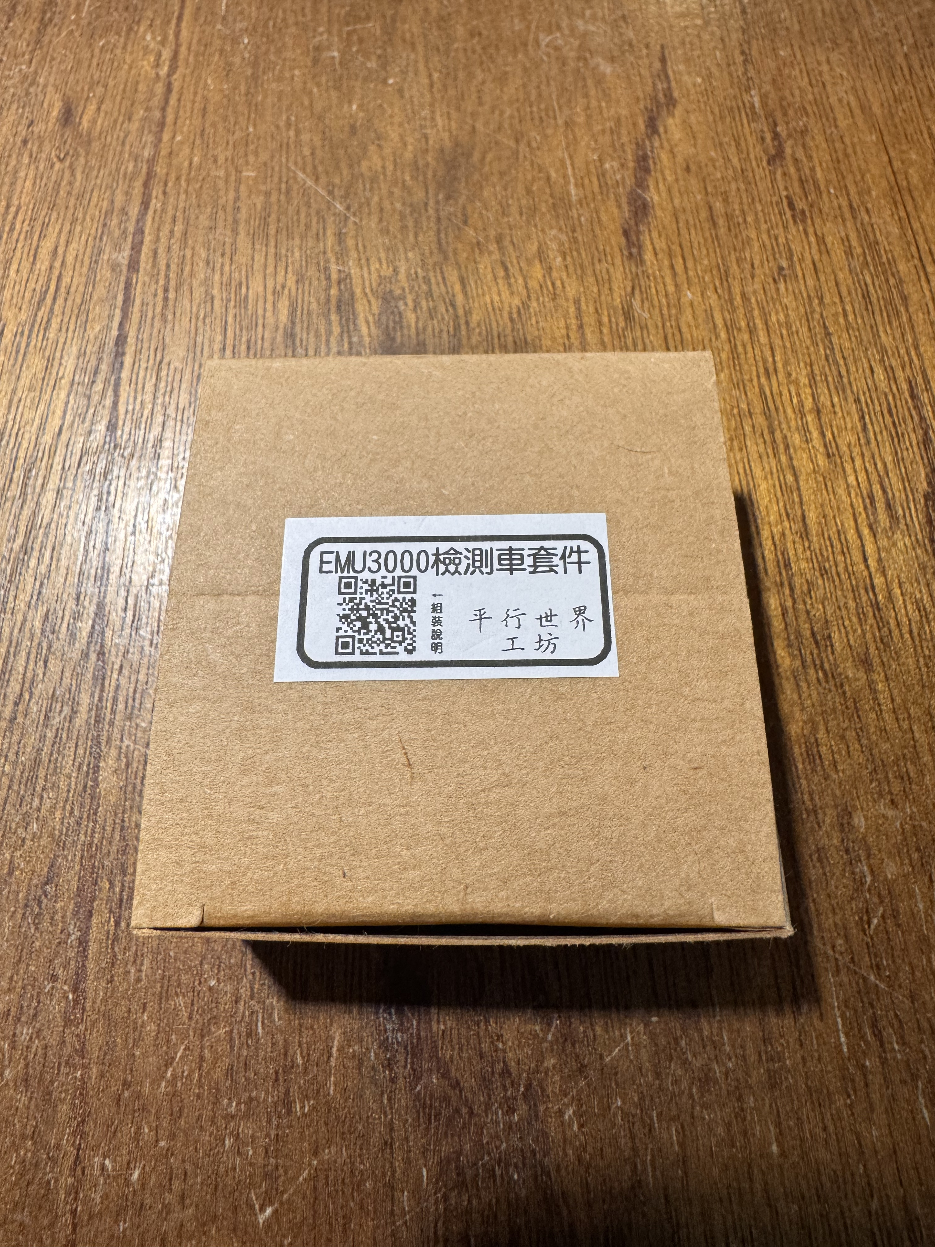 平行世界 N規 EMU3000 檢測車套件