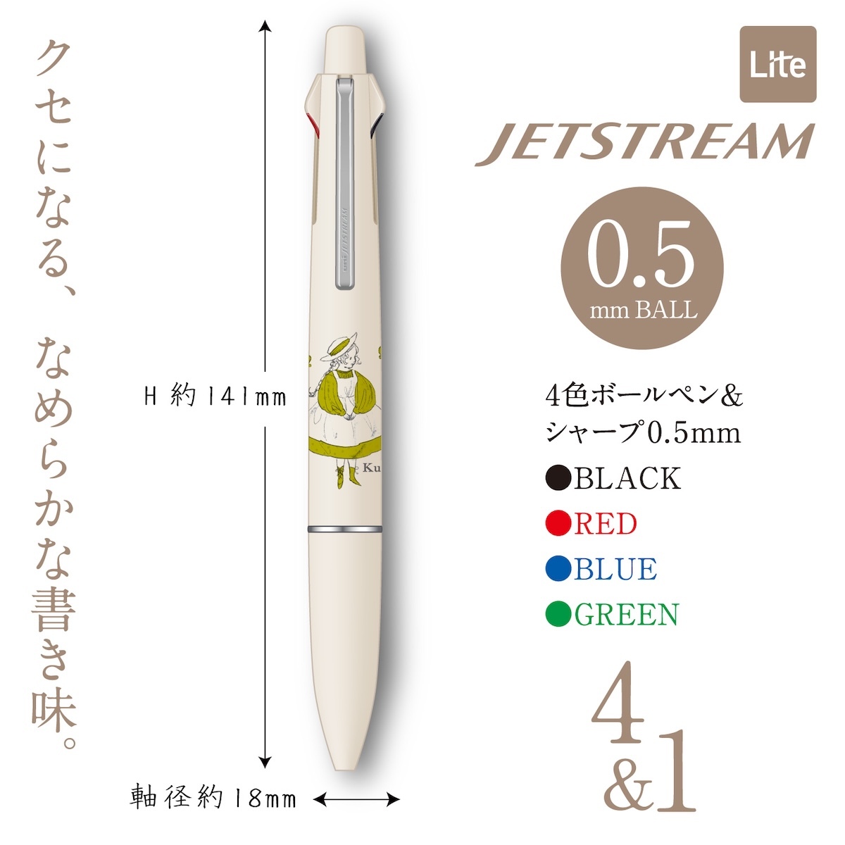 日本 插畫家 くらはしれい × JETSTREAM 4＆1 多功能筆（象牙白）