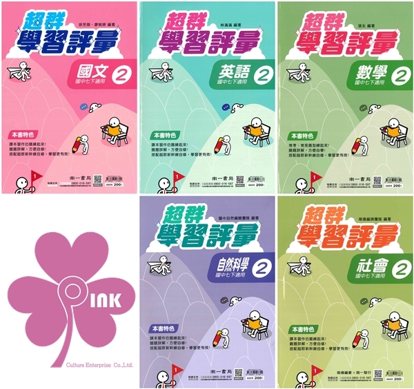 國中「南一出版」_學習評量【取代門市卷】(2)_7年級(114下)_國文/英語/數學/自然/社會