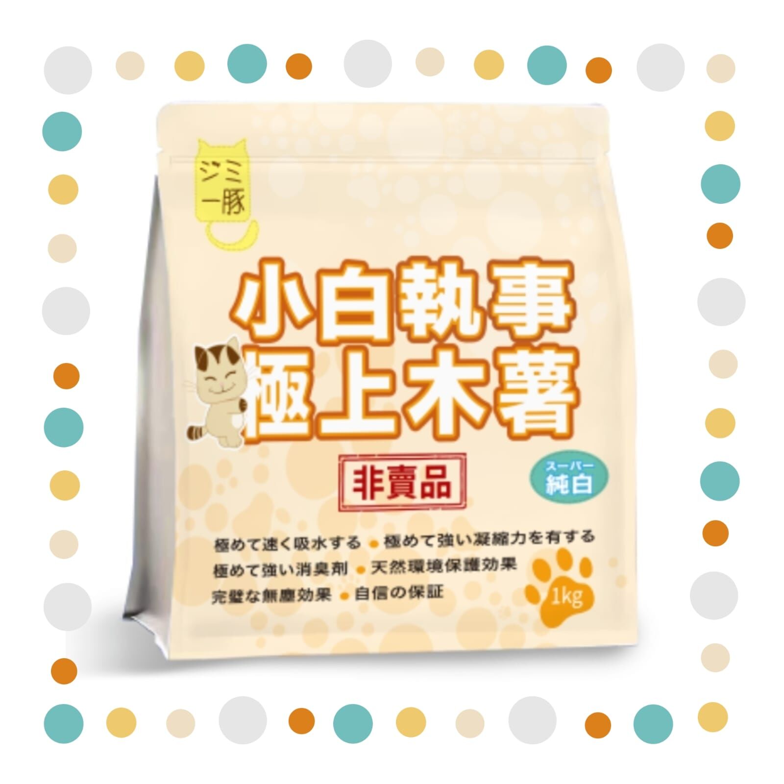 小白執事'原味' 幼條豆腐砂 (超極細1.5mm)+極上木薯 20L