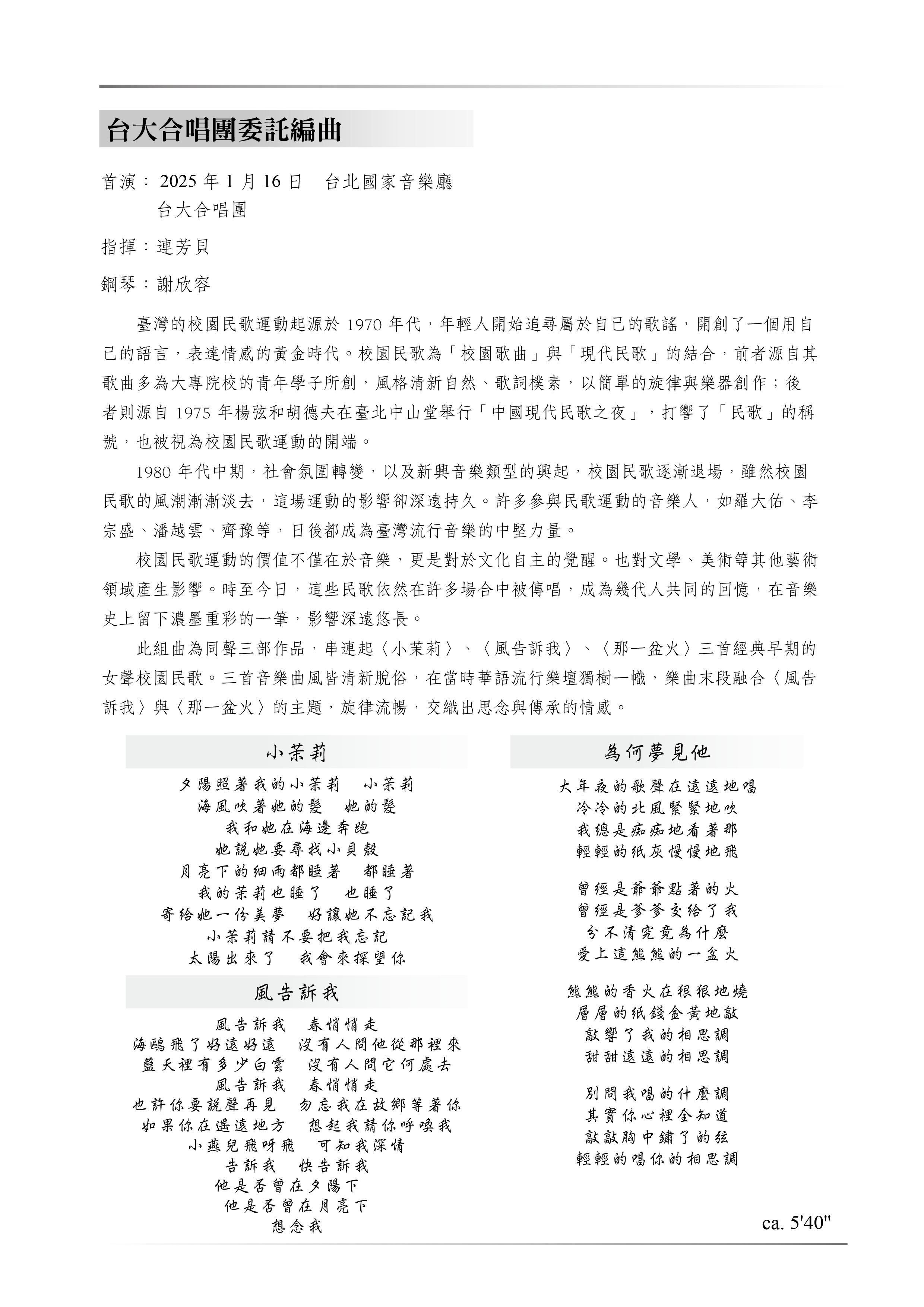 【同聲二部】《風告訴我組曲》