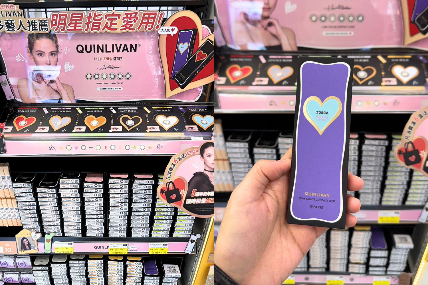 寶雅隱眼推薦|藝人推薦品牌 QUINLIVAN