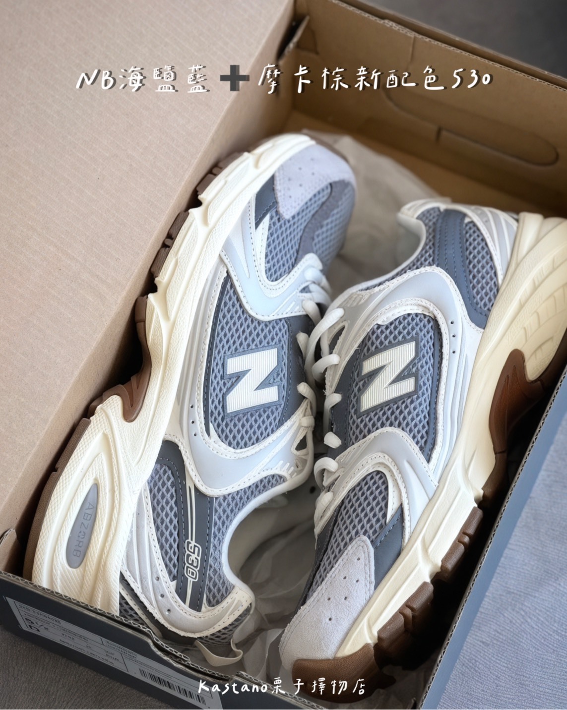 NB 530 復古海鹽藍