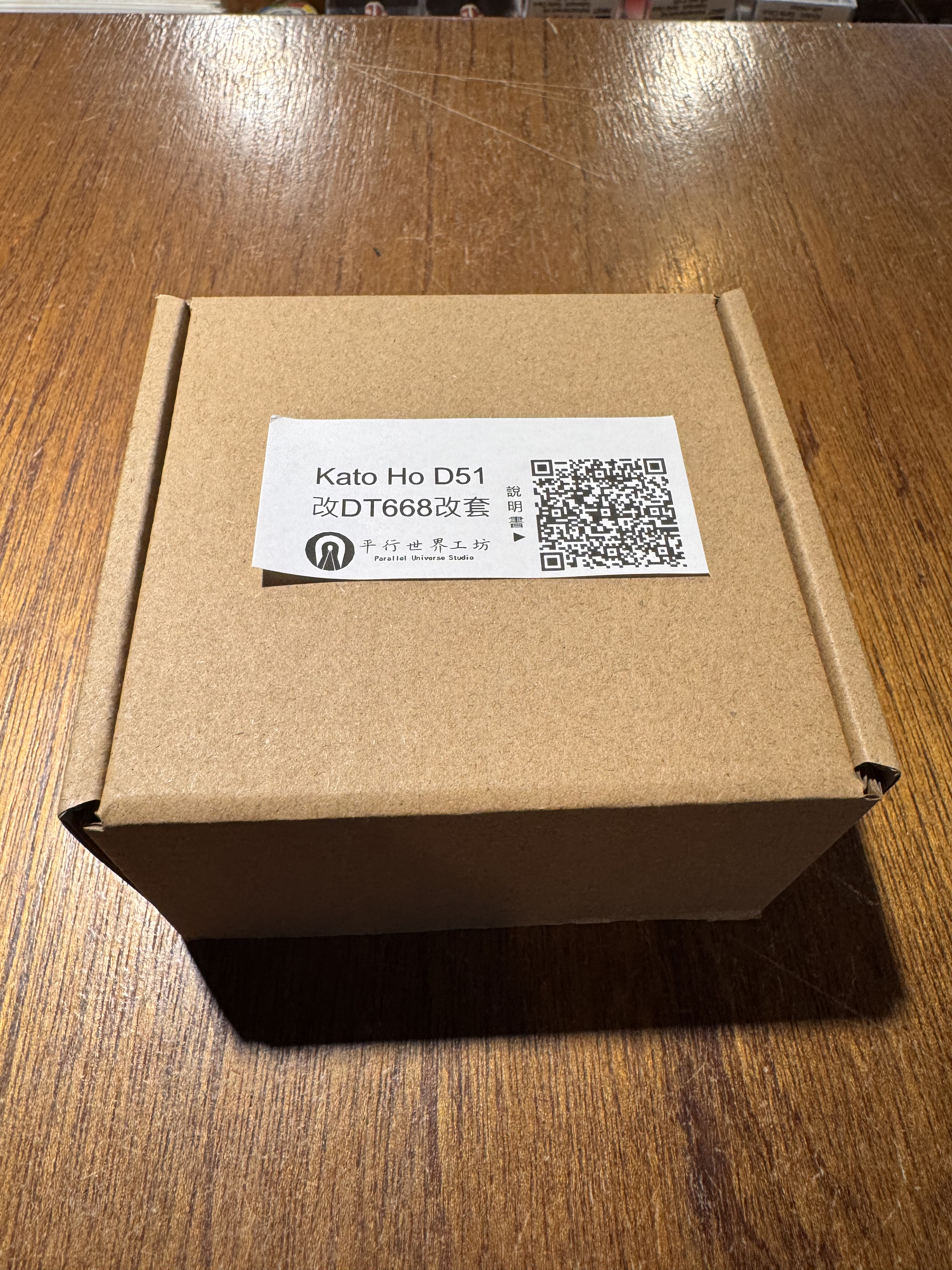 平行世界 HO規 D51 改 DT668 套件