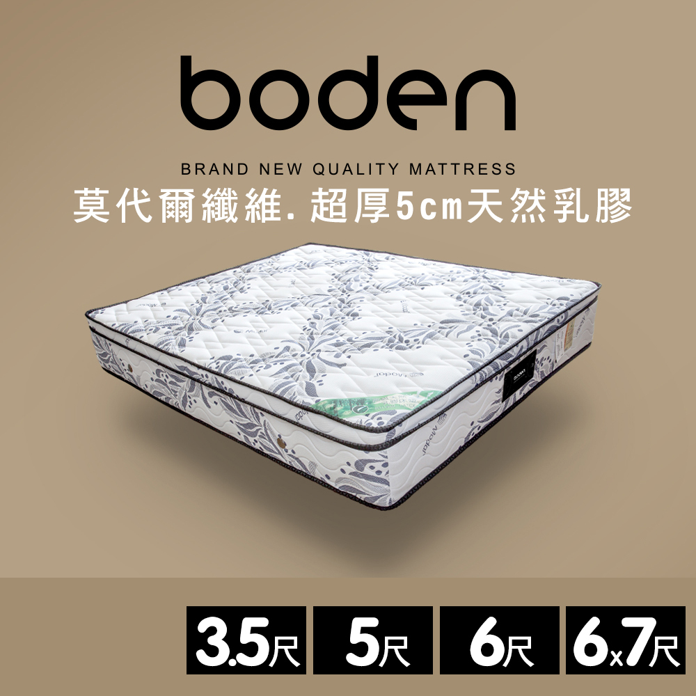 美夢 莫代爾Modal 5公分天然乳膠三線獨立筒床墊