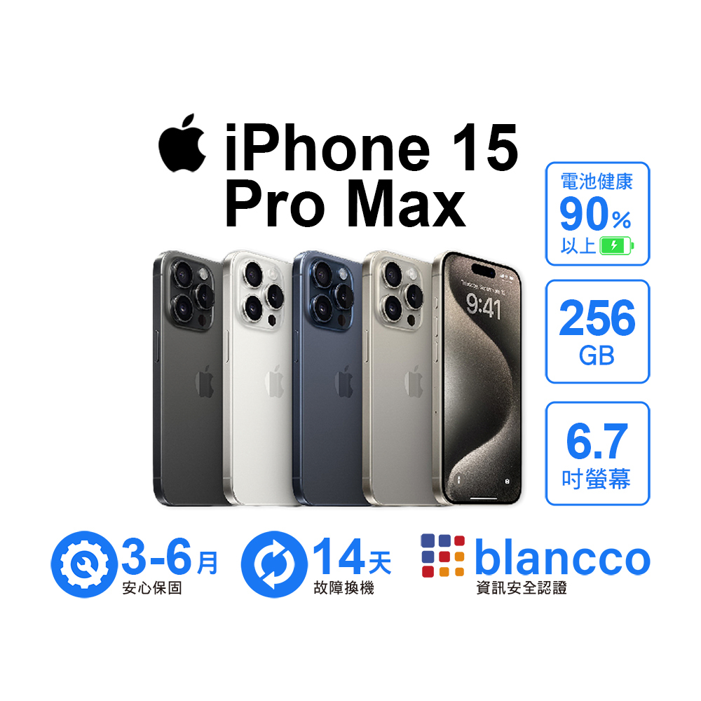Used】Apple iPhone 15 Pro Max 256GB 6.7″ (5G)