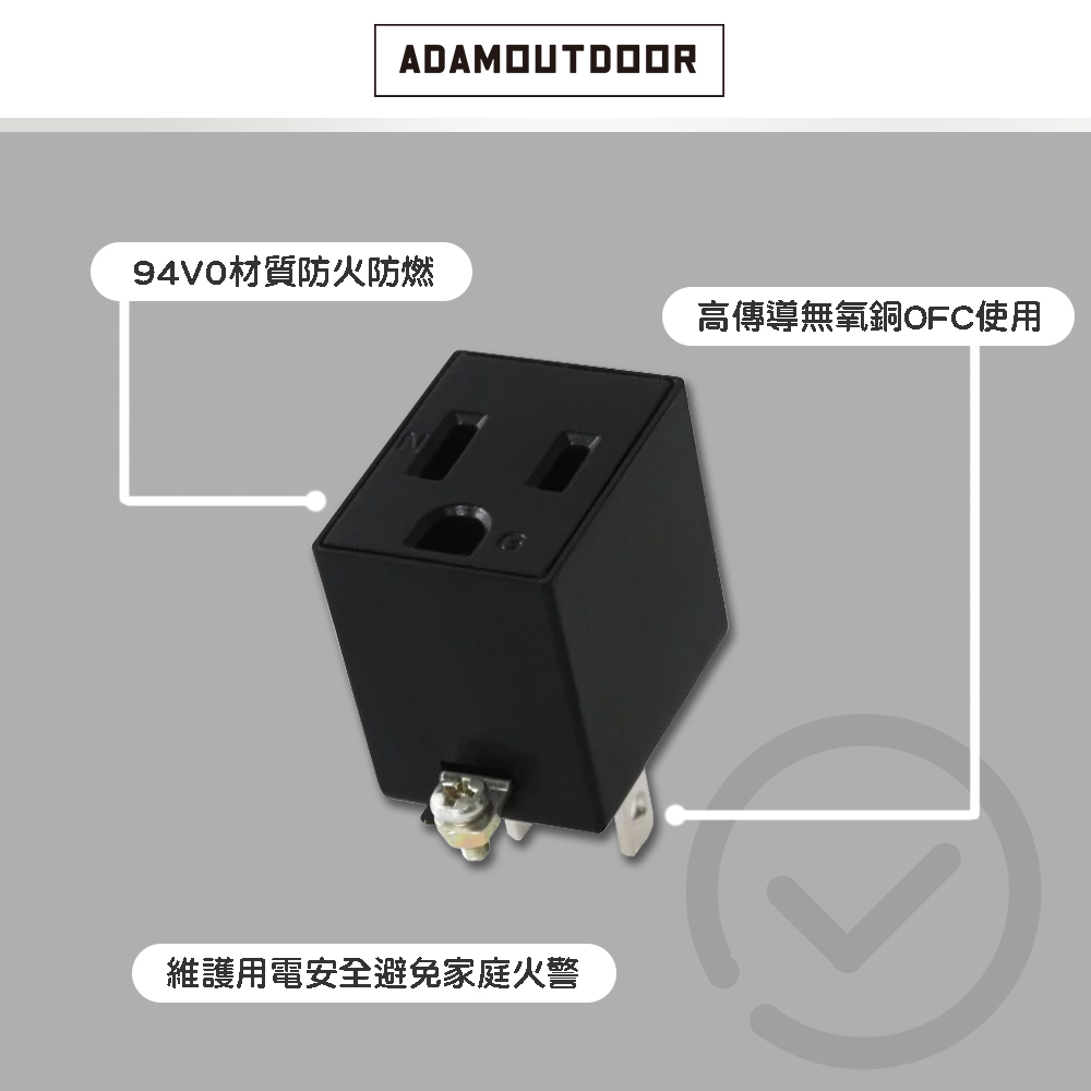 ADAMOUTDOOR 直立式3轉2插頭