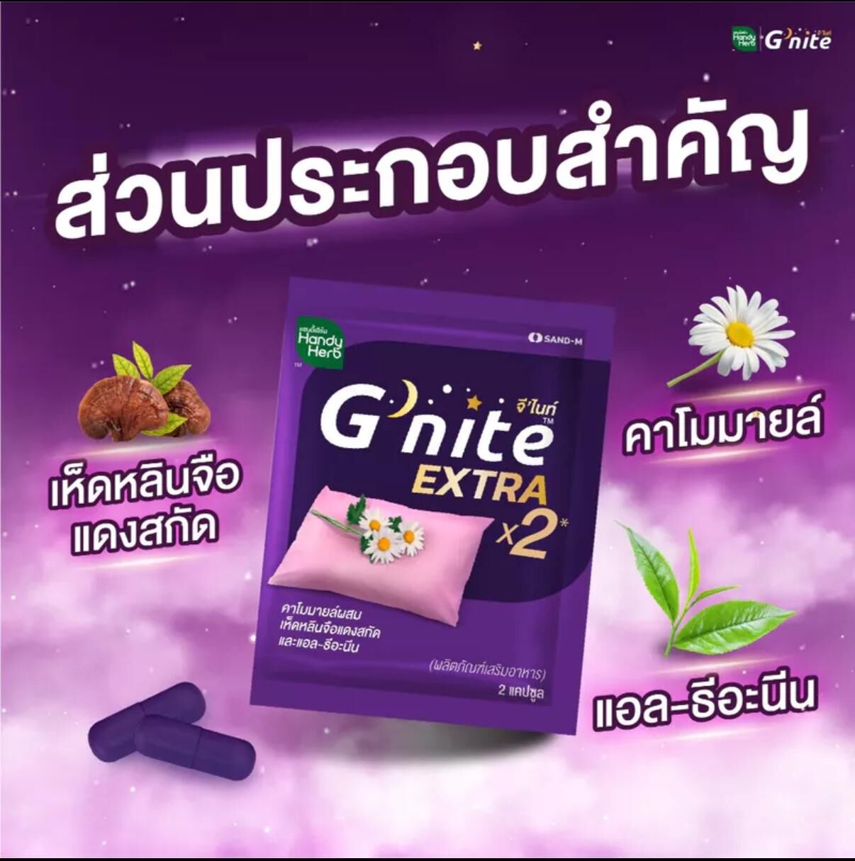 Handy Herb Gnite Extra 雙倍睡眠晚安膠囊 1盒12包