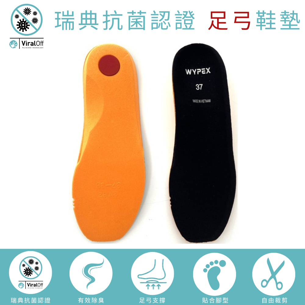 抗菌除臭機能足弓鞋墊 - 男女款